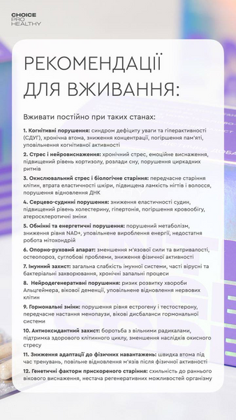 Замедление процессов старения, Anti-Age Code, CHOICE, Pro Healthy, 60 капсул CHPH-00010 фото
