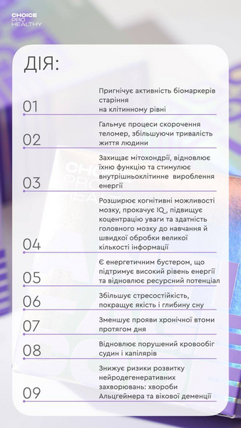 Замедление процессов старения, Anti-Age Code, CHOICE, Pro Healthy, 60 капсул CHPH-00010 фото