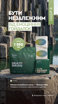 Комплекс для підтримки емоційної рівноваги та нервової системи LYM DRAIN & DETOX + MULTI BRAN + ГАРМОНІЯ 0097889 фото