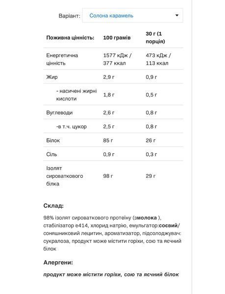 Ізолят сироваткового протеїну, AllNutrition Isolate Protein 908г, Солона карамель 2022-10-3031 фото