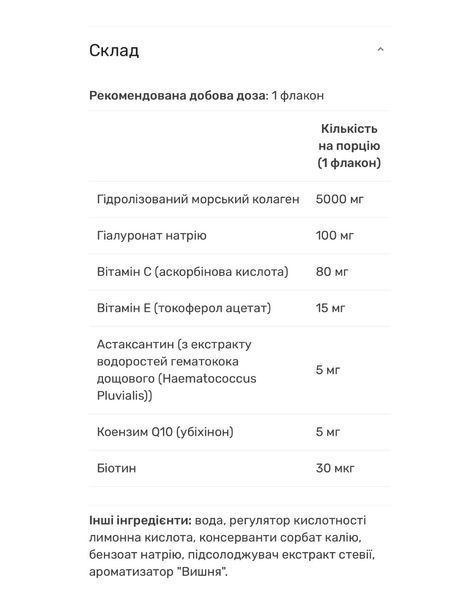 Beauty Collagen Biotus 5000 мг - питьевой коллаген с биотином для кожи, волос и ногтей, вишня, 30 флаконов BIO-533143 фото
