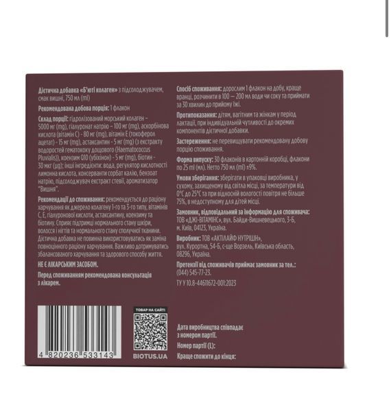 Beauty Collagen Biotus 5000 мг - питьевой коллаген с биотином для кожи, волос и ногтей, вишня, 30 флаконов BIO-533143 фото