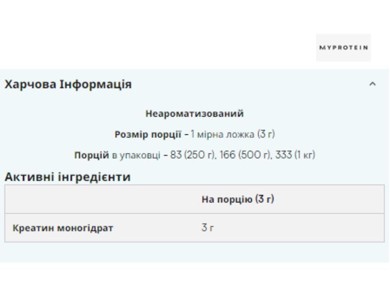 Креатин моногідрат, Myprotein, Creatine Monohydrate, 250 г 100-84-0557538-20 фото